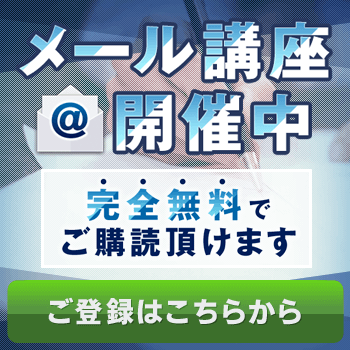 メールマガジンのご登録はこちらをクリック